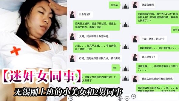 无.锡刚上.班的小.美女和.2男同事.一起吃饭.时被忽悠.的喝酒下.药后带.回去2人.轮流不停..操一个干一个拍摄
