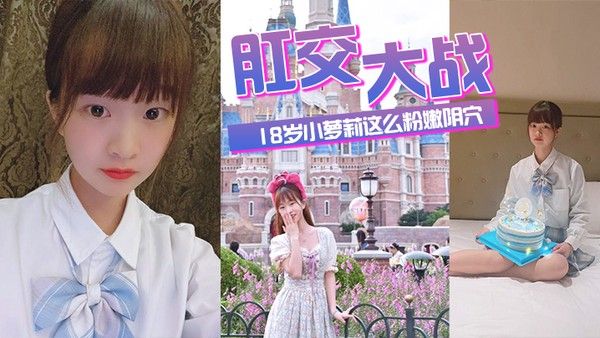 肛交.大战.18.岁小萝.莉这么.粉嫩阴穴.不忍心.搞搞搞.她的后菊.花爽得.那叫一.个疼