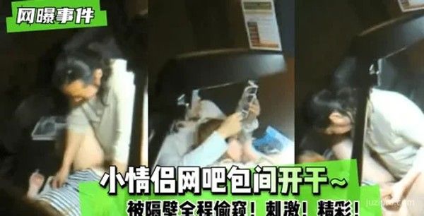 小情侣网吧包间互动