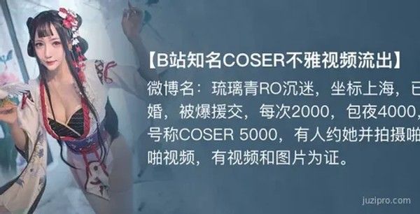 琉璃青RO涉纠纷事件引热议