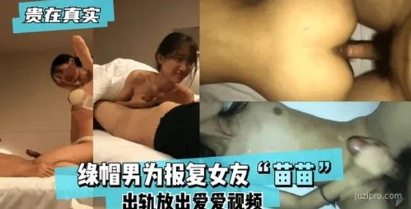 男子泄露与女友隐私视频报复出轨