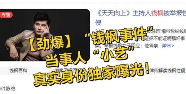 “钱枫事件”当事人身份独家曝光