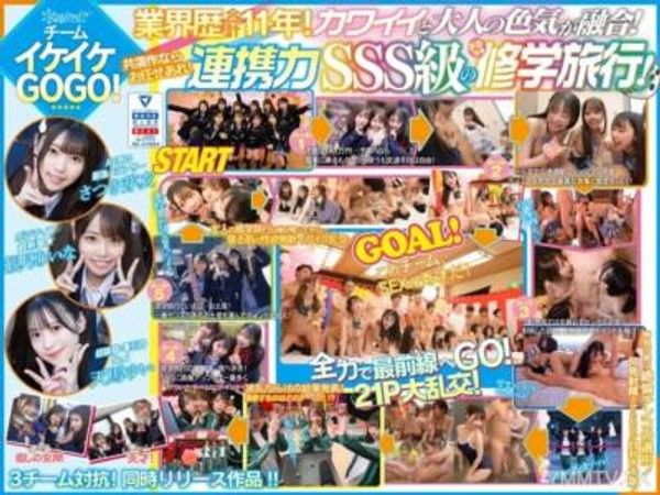 CAWD-701 AV界中最擅長制服風格的十大明星混戰！拼命打飛機，爭取青春積分！三支隊伍對抗，熱鬧修學旅行！活力滿滿的隊伍！可愛與成熟氣質完美融合！11年行業歷史的厲害技巧熠熠生輝！