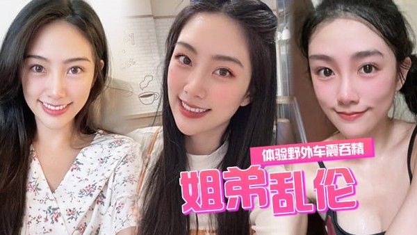 和姐姐.体验野.外车.震吞.精人来人.往超 .刺激