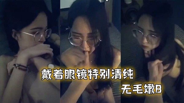 反 差眼镜妹和男友啪啪不过瘾