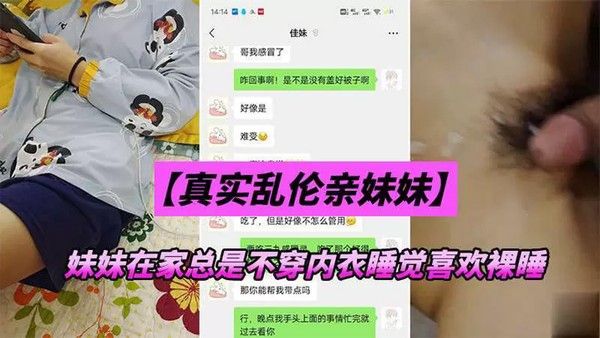 兄妹乱伦妹妹在家总是 不穿内衣睡觉_忍不下去了给她射了