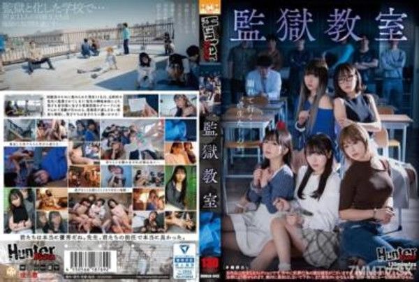 HUBLK-043 監獄教室