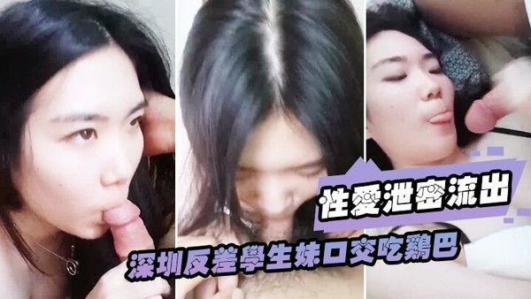 性爱泄密流出浙江反 差学生妹口交吃鸡巴表情太销魂_后入顶操骑乘鸡巴上把我一顿操
