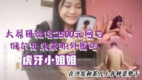 大屌哥微信250 0元网约偶尔出来兼职外围的性感平面美女嫩模私人公寓啪啪特意在沙发和茶几上各种姿势干