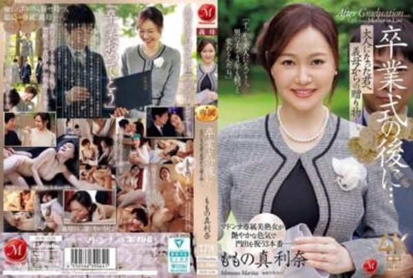 JUR-536 卒業式的後…送給長大成人的你的繼母的禮物。 桃真利奈