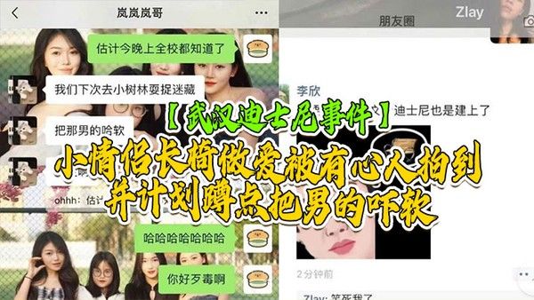 武汉迪士尼事件武汉学院迪士尼事件小情侣长椅做爱被有心人拍到并计划蹲点 把男的吓软