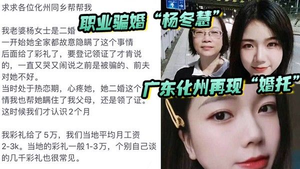 自拍曝光广东化州再现婚托职业骗婚杨冬慧_认识两月闪婚拿了彩礼就跑路曝光不雅视 频流出