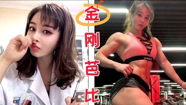 浑身肌肉健身女神和教练啪啪拥有6块腹肌的女神完全的真人 版金刚芭比