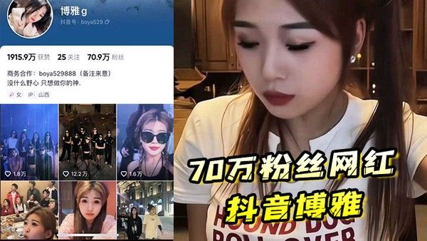 70万粉丝网红抖音博雅 酒店约炮榜一大哥粉丝高也得靠榜一大哥维持