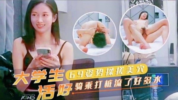 大学生69姿势揉搓美穴活好骑乘打桩流了好多 水