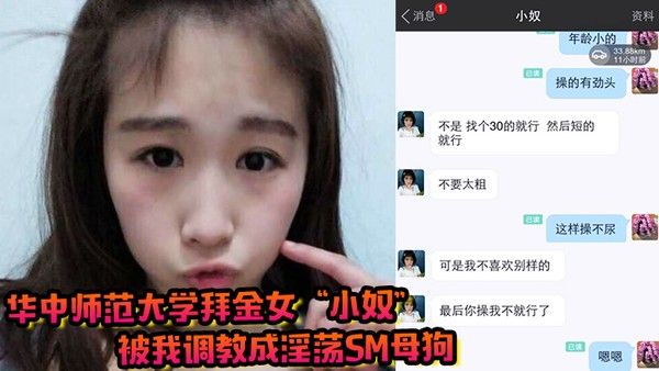 华中师范大学拜金女小奴被我调教成淫荡sm 母狗