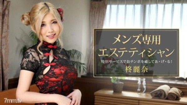 081421_001 男士美容師柊玲奈