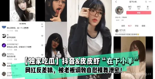 【爆炸福利】网红婊被老板调教自慰裸舞泄密！