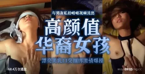 热情亲昵：美丽华裔女孩与男友私密时刻