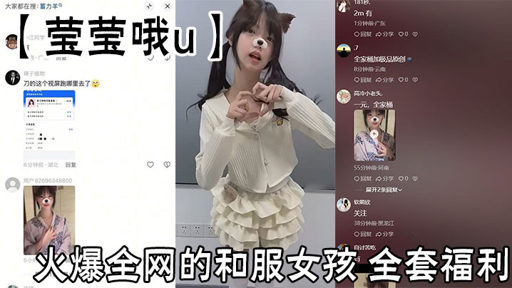 火爆全网的和服女孩【莹莹哦u】全套福利