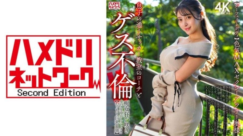 328HMDNV-802 【完美身材】嫵媚MAX的性感三十歲主婦 與兒子上足球班的教練發生卑鄙不倫！