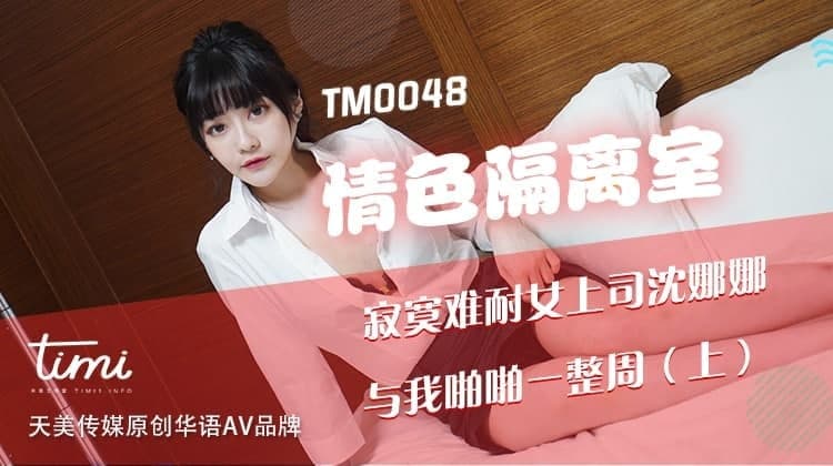 寂寞女领导与我啪啪一整周...！}