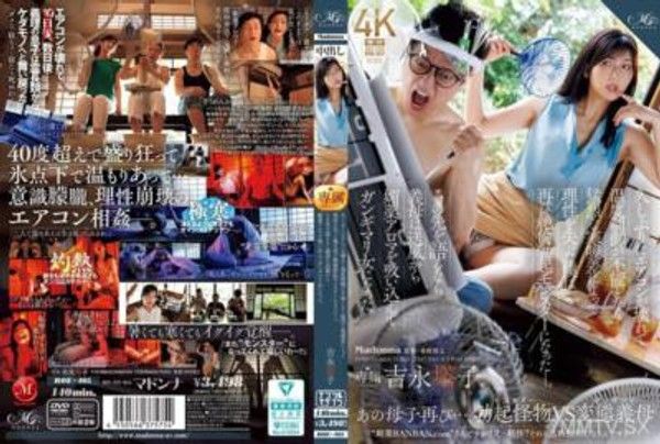 ROE-405 久しぶりにエアコンが壊れて温度制御が不能となり猛烈な寒暖差によって理性を失った僕は再び絶倫勃起モンスターになった―。その先を語るなら義母は送風から媚薬アロマを吸い込んでガンギマリ女になった。 吉永塔子