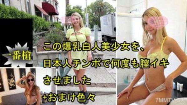 HEYZO-3697 這位爆乳的白人美少女被日本人的陽具搞得陰道高潮不斷 - 額外贈送- Gabi Audrey