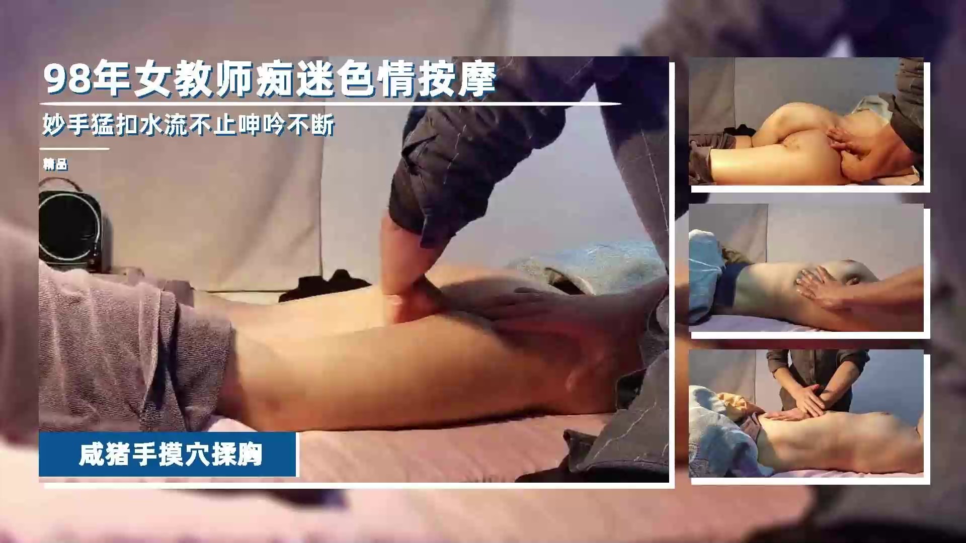 98年女教师按摩店被按摩师调教
