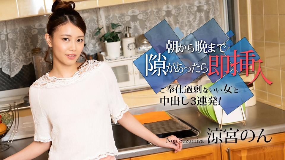 如果你有机会从早到晚，立即插入 - 与一个服务过多的好女人连续3次中出！ ～