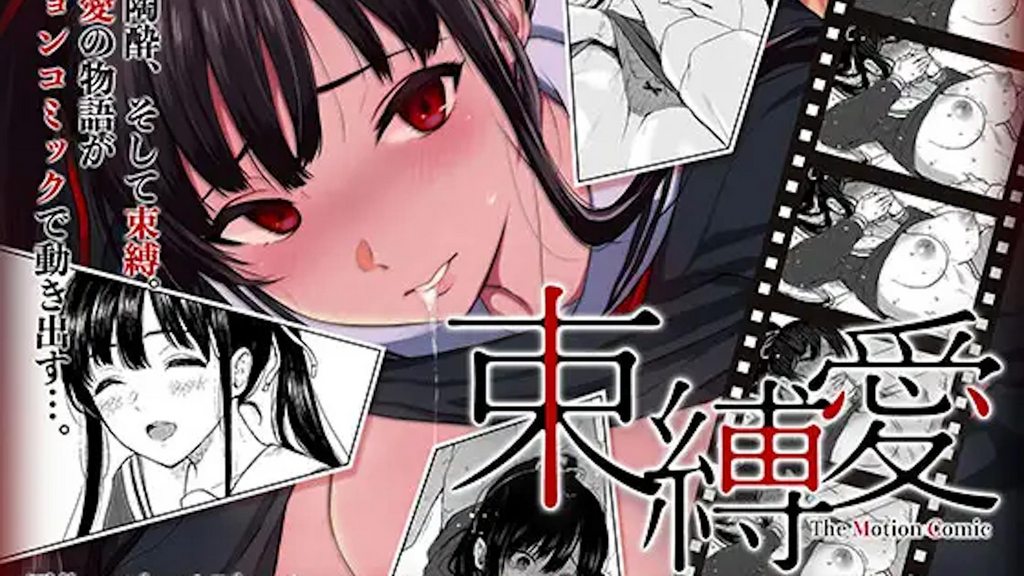 束縛愛 1 [中文字幕]