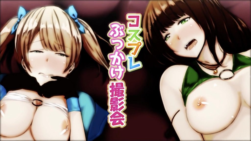 Cosplay顏射攝影會 [中文字幕]