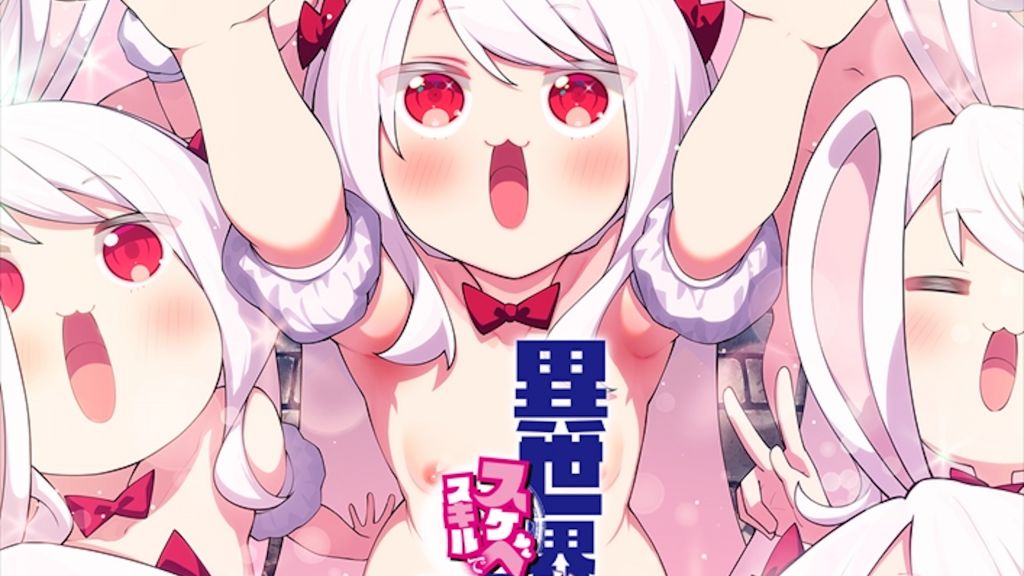 [中字後補]既然來了異世界就用色批技能來全力謳歌6