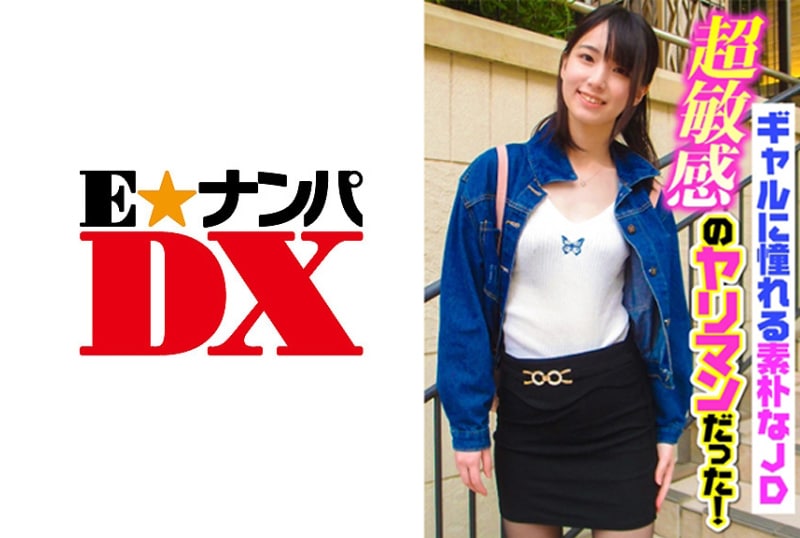 憧憬辣妹的朴素的JD超敏感的工作人员!