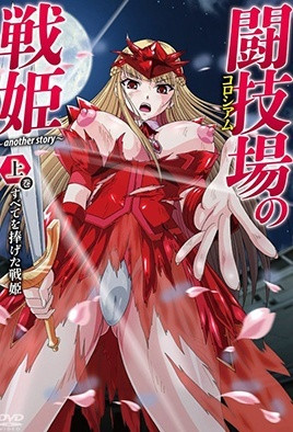 斗技场的战姬1.