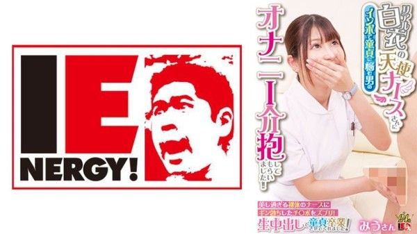 109IENFH-31601 溫柔白衣天使讓包莖處男中出連發 美羽