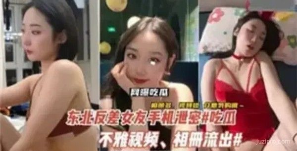 东北女友手机泄密视频曝光