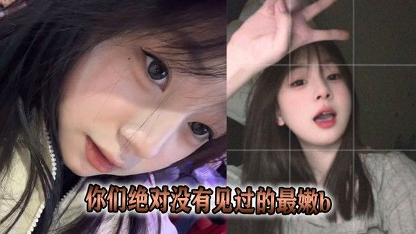 你们绝对没有见过的最嫩b