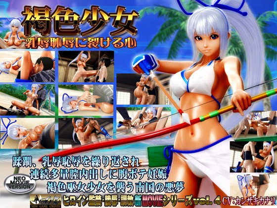 褐色少女乳辱耻辱