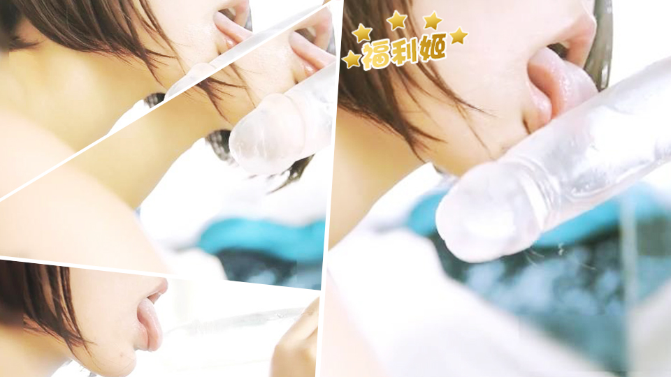 少女浴室透明制服星奈奈2深喉口交裹冰屌