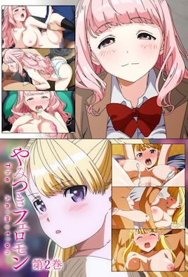 2021.10-性爱上瘾费洛蒙中毒2