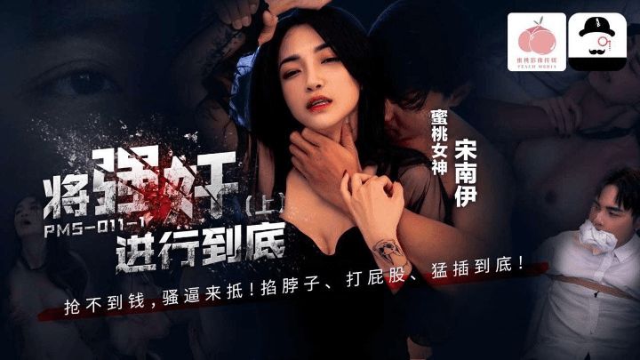 MT/将强奸进行到底 上