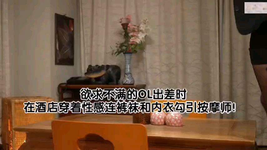 在酒店勾引按摩师