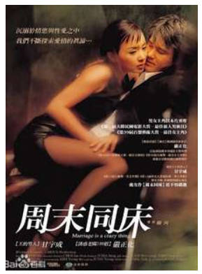 周末同床    2002