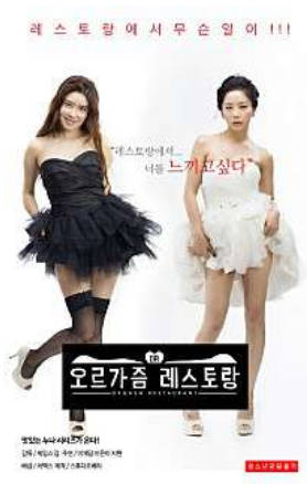 淫食男女2    2018