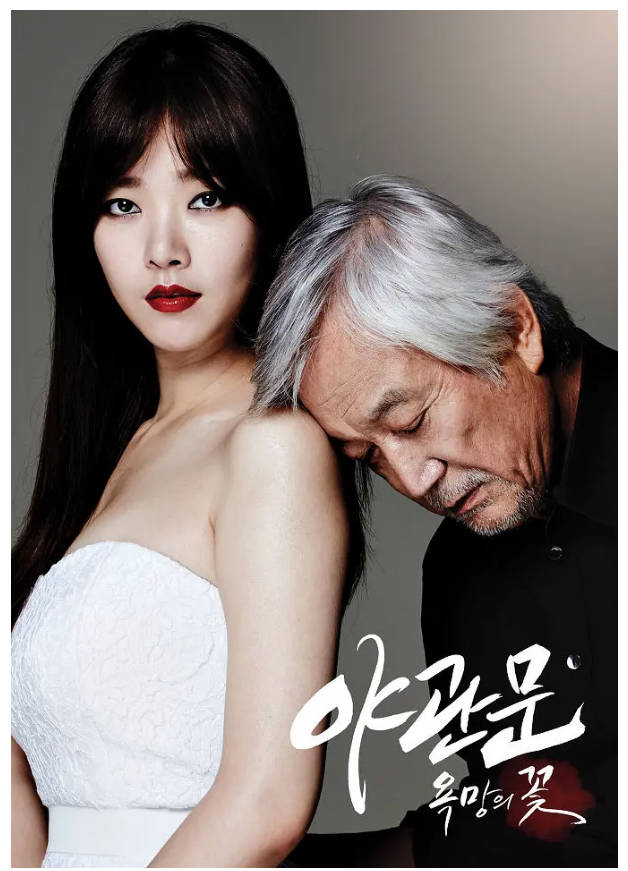 夜关门：欲望之花2013