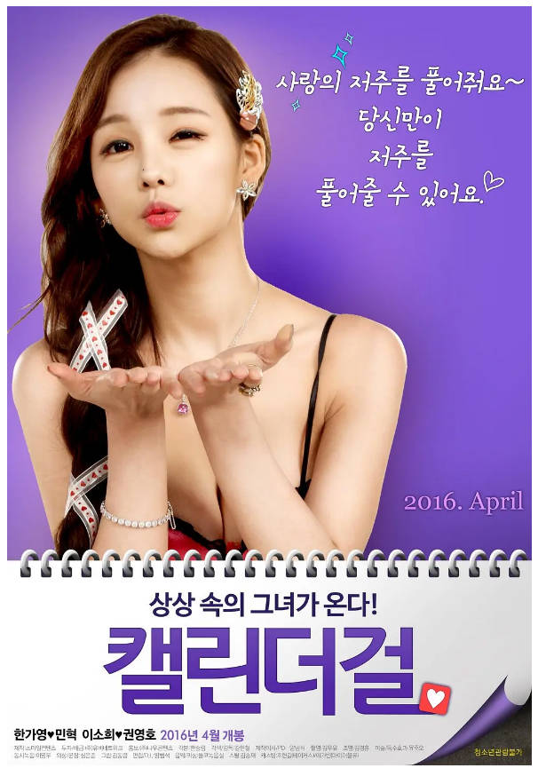 日历女孩      2016