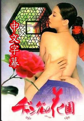 长今的性爱花园12013