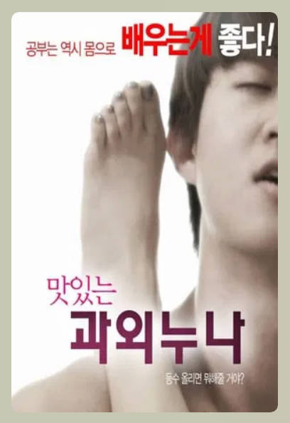 美味的家教  2020