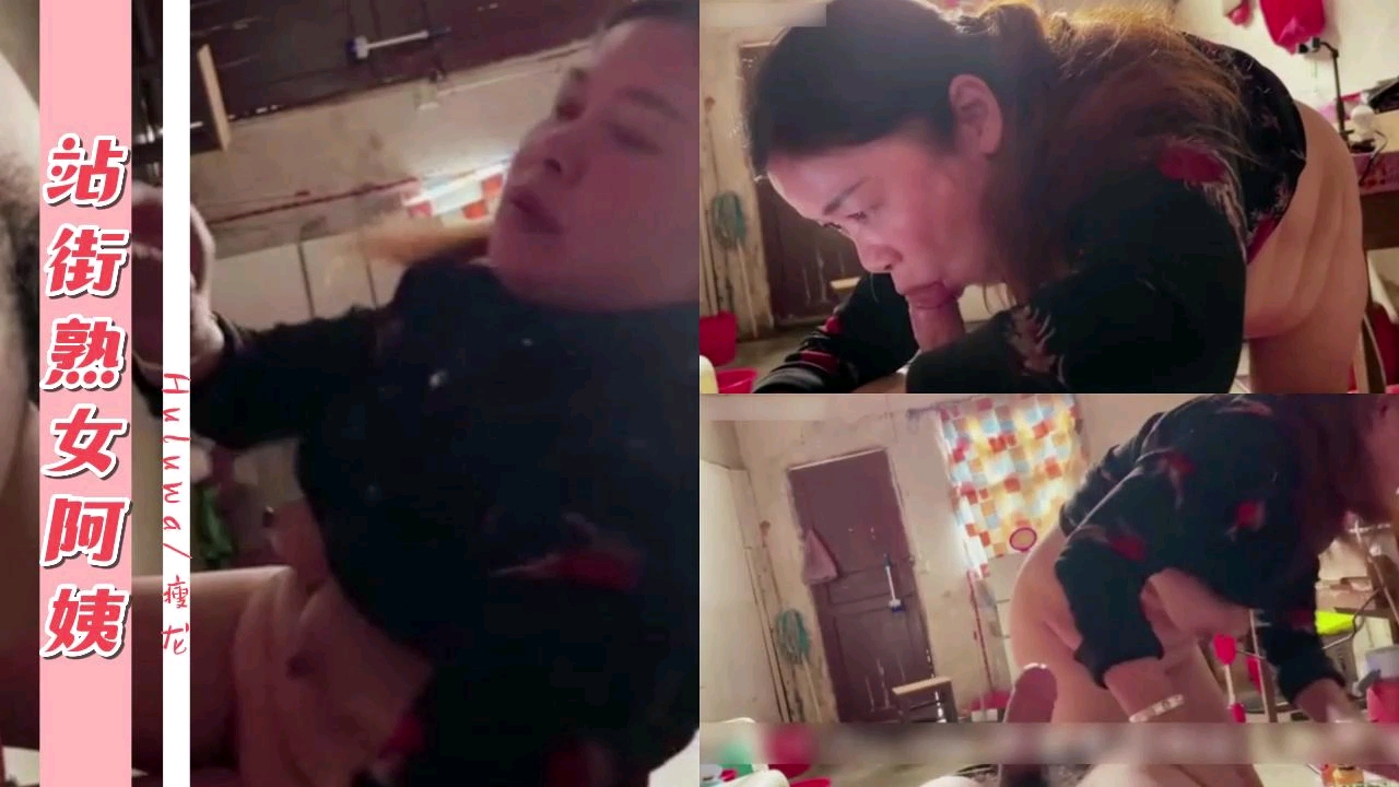 站街熟女阿姨